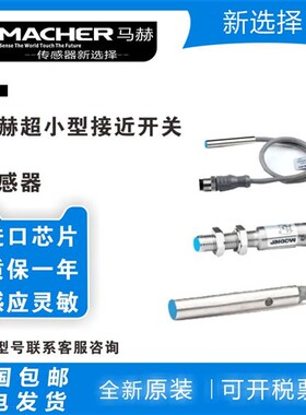 马赫接近开关FBS-04D0.6N1-D3/P1/P2/0.8N2-D3/FBS-04D0.6N1-DP8