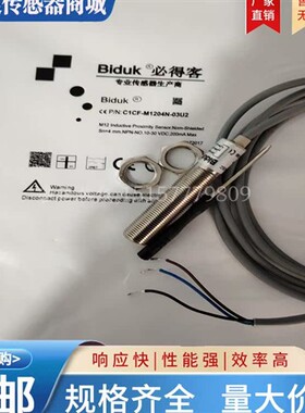 必得客 接近开关C1CF-M1202N-03U2 C1CF-M1204N-03U2 M1202P-C3U2