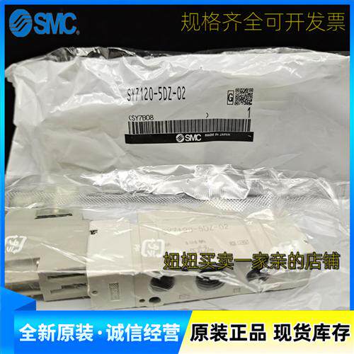 原装正品电磁阀SY7120-5G-02 SY7120-5LZD-02 SY7220-5DZD-C8