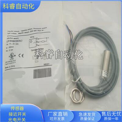 电感式LR18XBF05DNO直流三线NPN常开传感器金属感应全新