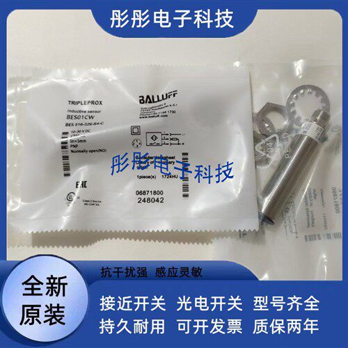 全新巴鲁夫电感式接近开关BES0086 BES M18MI-PSC50B-S04G传感器