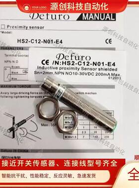 德夫尔接近开关HS/HS2-C12-N01/P01 02 N11N12P11P12-E4 CS传感器