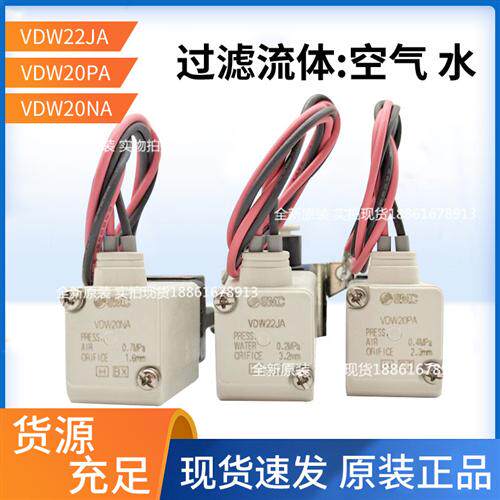 原装电磁阀VDW22NA VDW20PA VDW22JA 20JA KA  VDW20AA NA XB