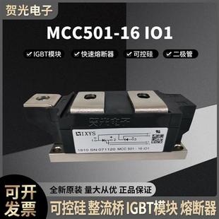 MCC501 全新功率晶闸管可控硅模块MCC501 18IO1 16IO2