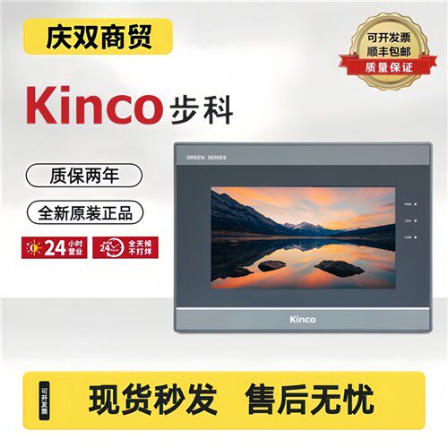 Kinco步科触摸屏GH/G070E/GL070E/GL100E/104E/043E/150E