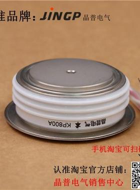 晶普可控硅/晶闸管 KP800A2000V KP800A/2000V KP800A-20