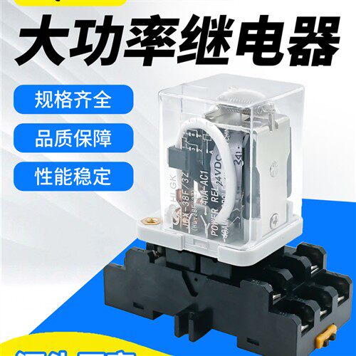大功率继电器JQX-38F中间30A/40A11/8脚直流12V 24V 48V/交流220V