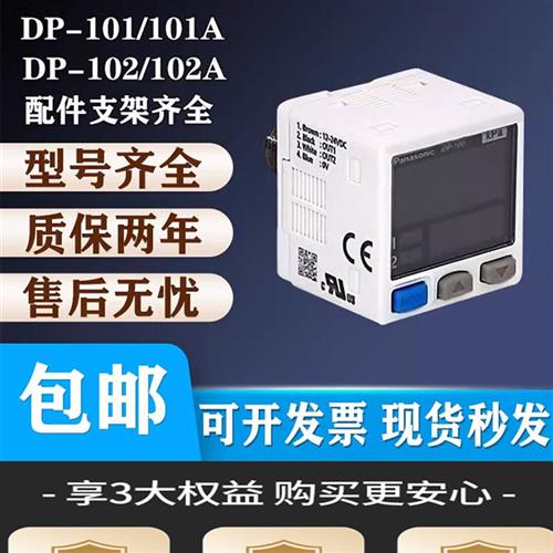 数显真空压力传感器DP-101/102A DP-102/101A  DP101 DP102 A