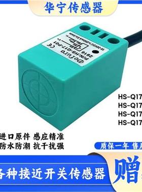 Defuro德夫尔方形HS-Q17-N01 N02 P01 P02金属感应传感器