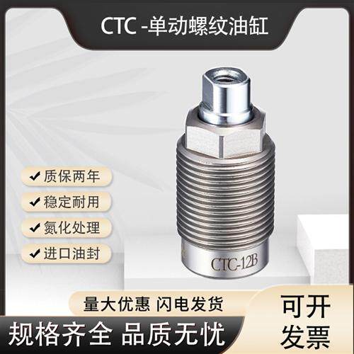 新款嘉刚型CTC-16B外螺纹单动油缸 HTC16AHTC20AHTC12B夹具单现货
