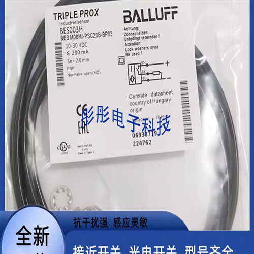 巴鲁夫 电感式接近开关BES003H BES M08MI-PSC20B-BP03传感器