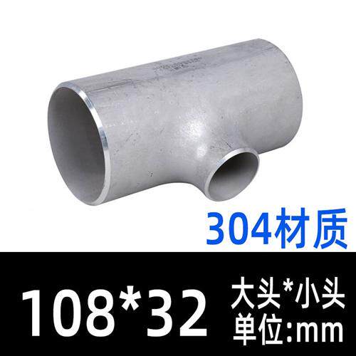 新款304不锈钢变径三通冲压三通工业冲压无缝异径焊接变径三现货