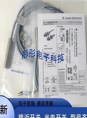 劳易测ISS 108MM/4NO 2NO NC-4N0 2E0-M12 M8.3传感器