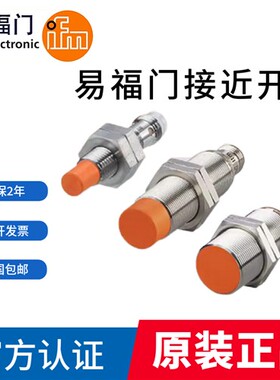 易福门接近开关IFM IGS204 IE5338 IFS204 203 703 IIS238 IFT203