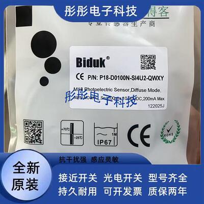 必得客P18-D0500N-SI4U2 D0500P-SI4U2 P18-D0100N-SI4U2光电开关