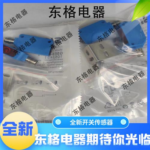 全新GSE6-P4111 -N4112 GS6-D4311 GE6-N1111对射光电传感器