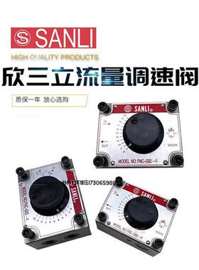 新款台湾SANLI液压调速阀流量阀FNC-G02G03FKC-G02A-4F现货