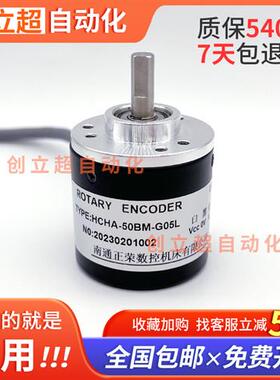 编码器HCHA-50BM-G05L南通正荣数控机床增量光电旋转编码器E05L
