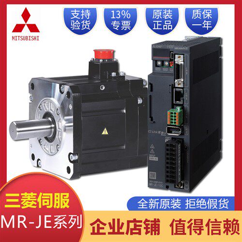 三菱伺服马达驱动器MR-JE-10A 40B 70A 100C HG-KN43J/73J SN102J