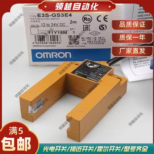 现货全新正品 E3S-GS3E4 E3S-GS3B4 光电开关传感器 质保2年