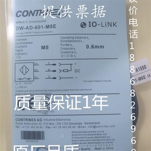 全新现货科瑞接近开关/传感器DW-AD-601-M5E质量保证1年 欢迎进店