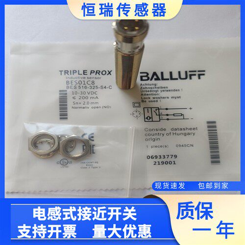 巴鲁夫全新接近开关 BES01C8 BES 516-325-S4-C传感器 实物拍摄