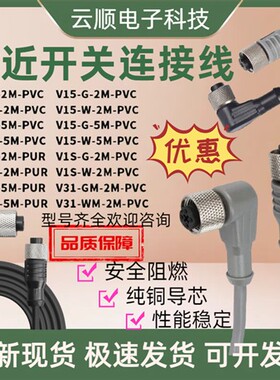 全新插头线连接线  V1-W/V1-G-2M-PVC  V1S-5M/V1-G-N-2M-PUR/V31
