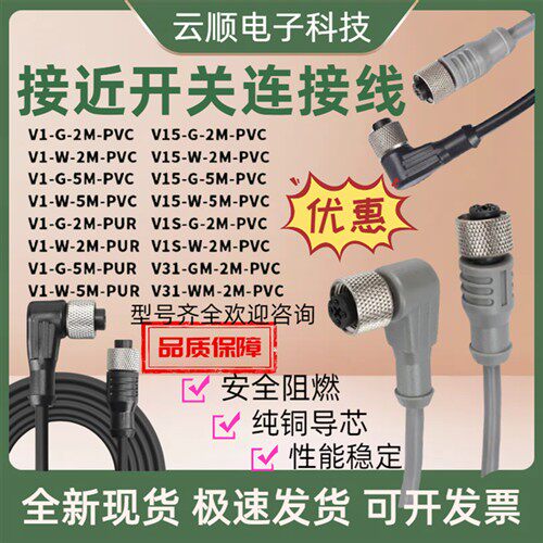 全新插头线连接线  V1-W/V1-G-2M-PVC  V1S-5M/V1-G-N-2M-PUR/V31