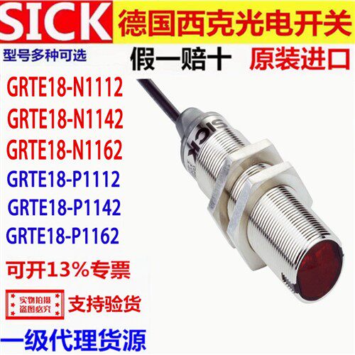 西克SICK光电开 关GRTE18-N1112 P1112 N1142 P1142 N1162 P1162