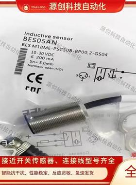 全新巴鲁夫接近开关BES05AN BES M18ME-PSC50B-BP00,2-GS04传感器