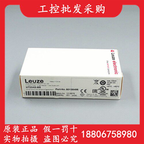 全新原装德国Leuze劳易测HT23/4X-M8光电开关传感器50138485现货