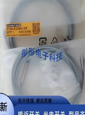 华怡丰接近开关 PT18/PT30-E08/16NO/NC/PO/PC T16/25NO/NC/PO/PC