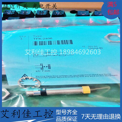 全新质保一年 现货 高品质 接近开关 TFK-2406 传感器实物拍摄