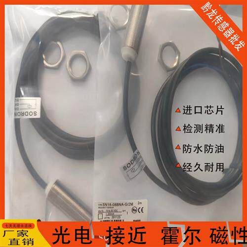 全新索迪龙接近SN18-08BNA-G/2M 08BPA-G/2M SN30-10BNA-G/15DNA
