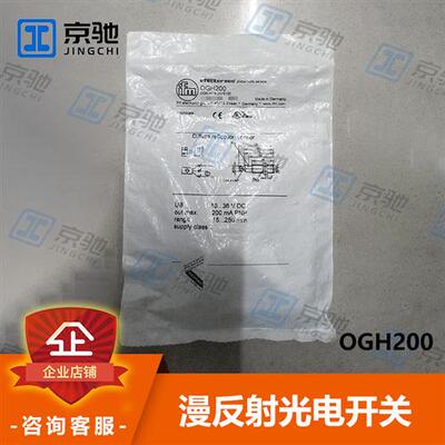 ifm光电开关OGH200 OG5119光电开关带背景消除全新原装询价