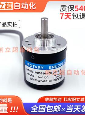 编码器MK38S6-400-G24R-2增量光电旋转编码器MK38S6-360-G05F