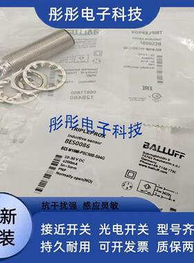 全新巴鲁夫电感式BES007J BES M18MI-NSC80B-BV03传感器