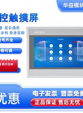 7寸昆仑通态TPC7062TX/1062/1061Ti/TX/KX/TD/7032KT/7062Hl/KDKS