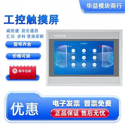 7寸昆仑通态TPC7062TX/1062/1061Ti/TX/KX/TD/7032KT/7062Hl/KDKS