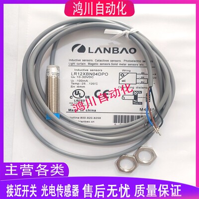 全新兰宝接近开关LR12XBN04DLO LR12XBN04DPOK/DNOK XBF02DLO DPO