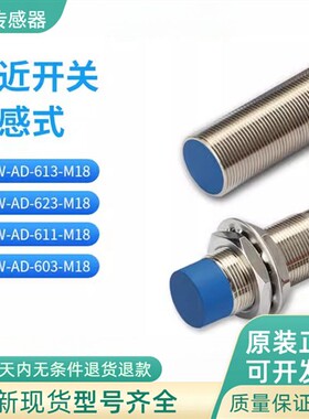 科瑞DW-AS-624-M18-002 DW-AD-611-M18-120 501 509 390 接近开关