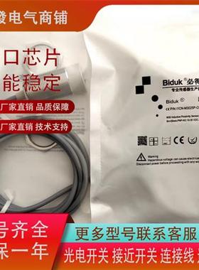 必得客I1CN-M3025P I1CF-M301P M1808N/08P-03U2/O3S2O3U6 传感器