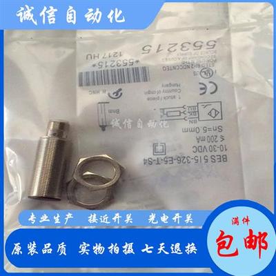 电感式接近开关BES02EK BES 515-325-E5-T-S4传感器PNP常开