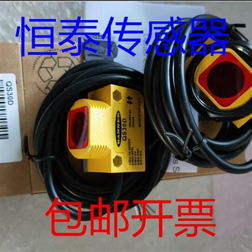 全新 QS30D/QS30DQ/QS30LV/QS30LVQ 邦纳光电传感器