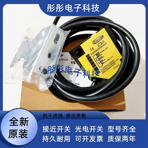 亿施客EQ50DU2000UR2P EQ50DU3000UR2P EQ50DU3000UR5P光电开关