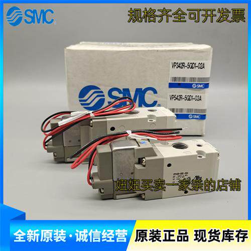 SMC原装电磁阀VP342R-5GD1 VP542R -03A 02A VP742R-5GD1-04A 5DZ