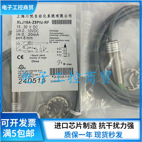 全新模拟量线性位移传感器XLJ18A-Z8PIU-RF XLJ18A-Z5PIU-RF