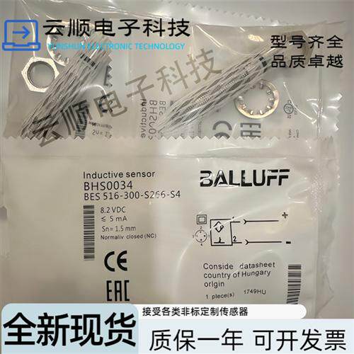 全新现货耐高压接近开关BHS0034 BES516-300-S266-S4传感器