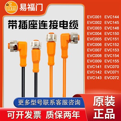 IFM易福门接近开关M12连接线EVC001 002 004 005 006 008 141 150