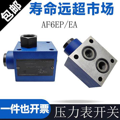 新款压力表开关AF6EP30B/X板式安装AF6EAL3X/X螺纹安装压力表现货